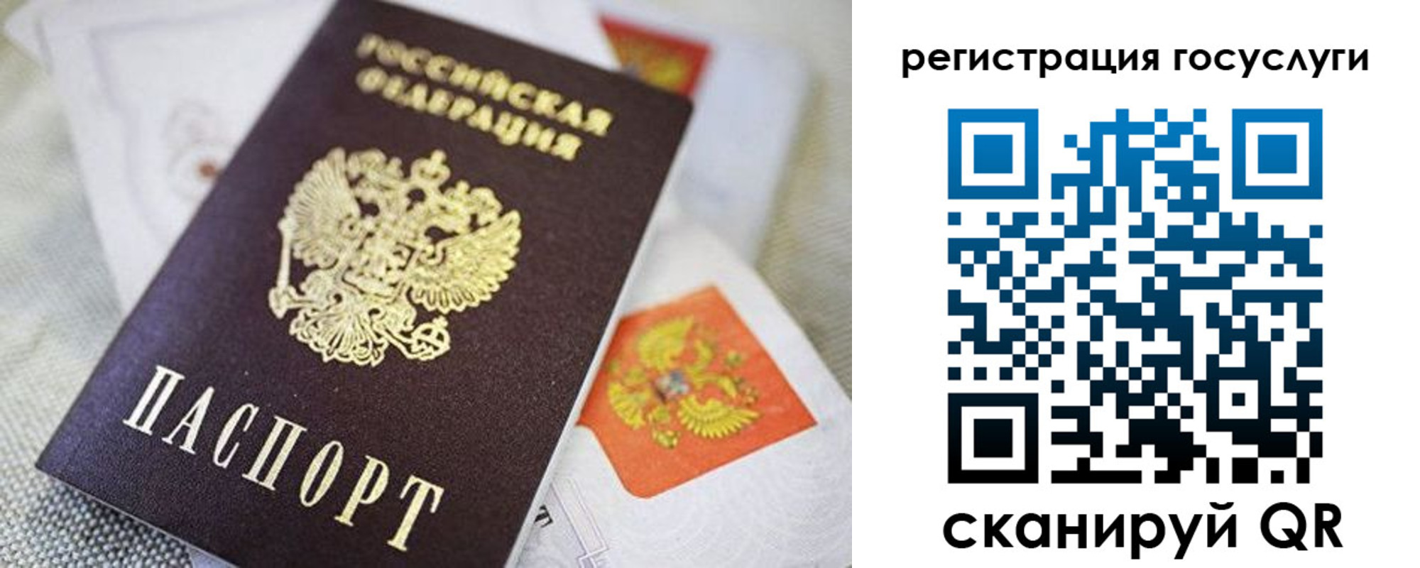 прописка паспорт в Шуе