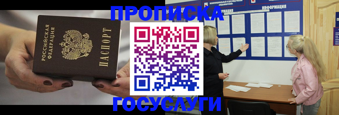 временная регистрация недорого в Шуе