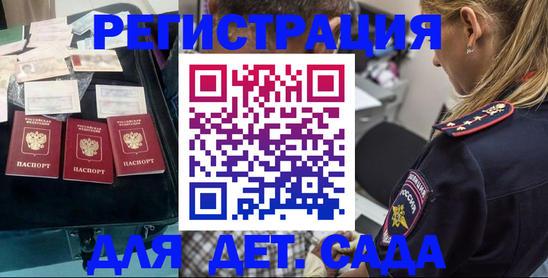 регистрация для дет. сада в Шуе